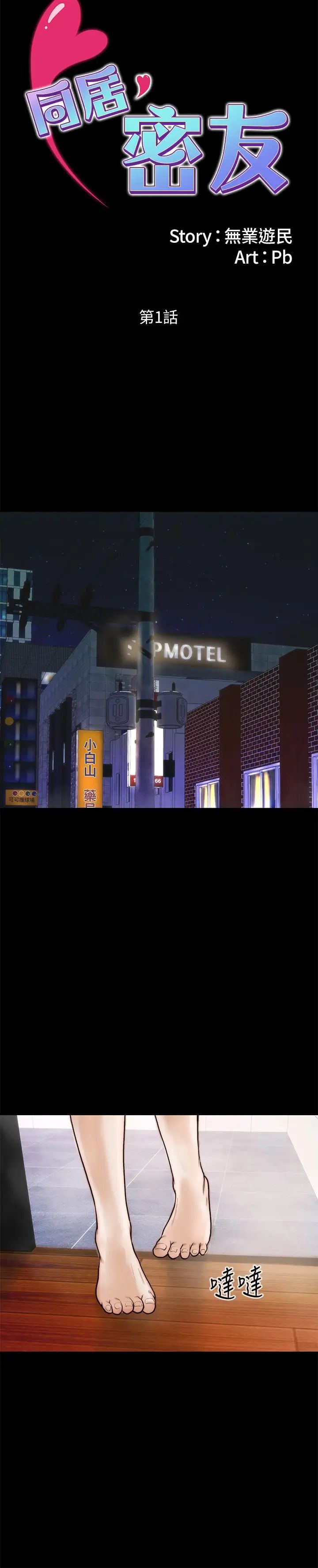 同居密友第1話-你跟她真的只是朋友嗎