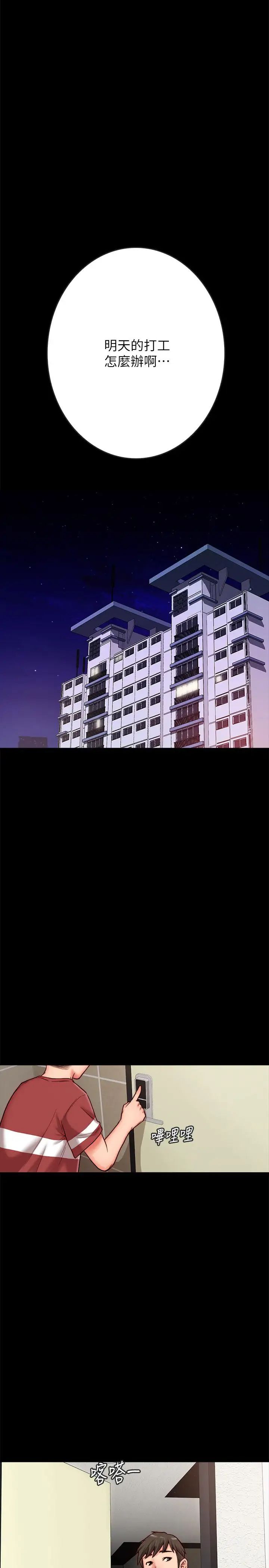 同居密友第2话-暧昧的同居生活