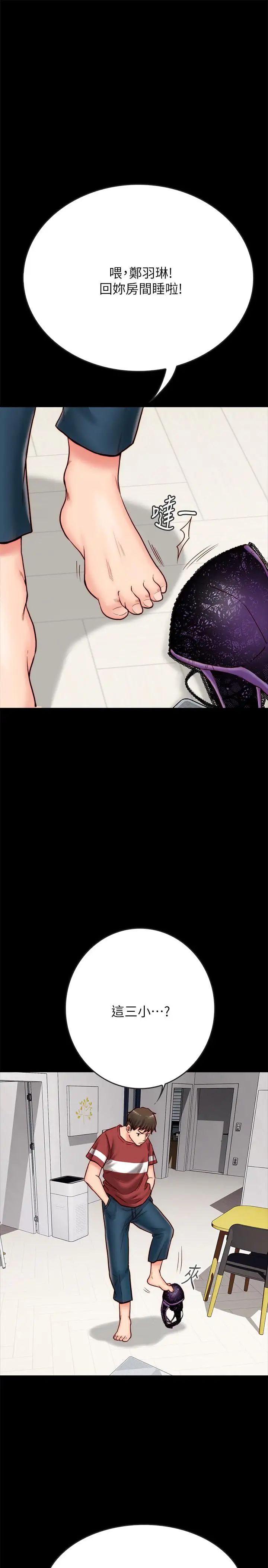 同居密友第2话-暧昧的同居生活