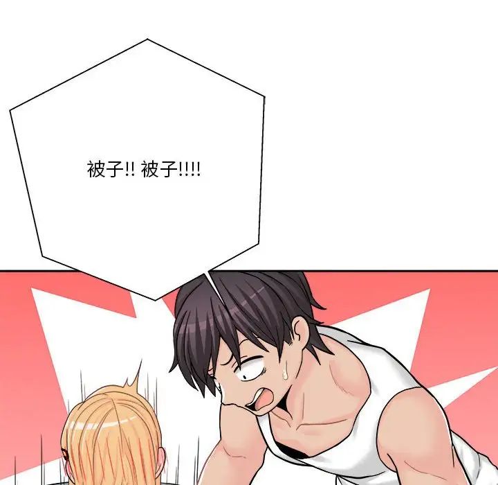 越界的20歲第16話