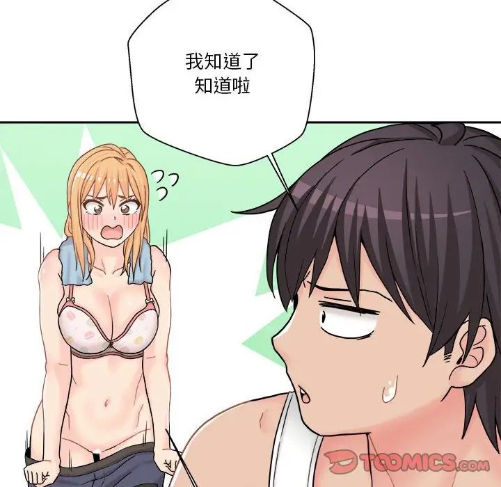 越界的20歲第16話