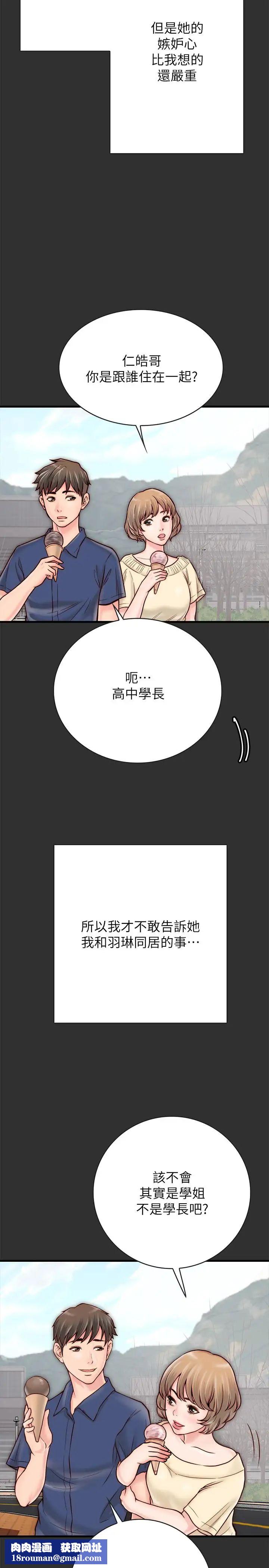 同居密友第4话-秘密同居被发现了