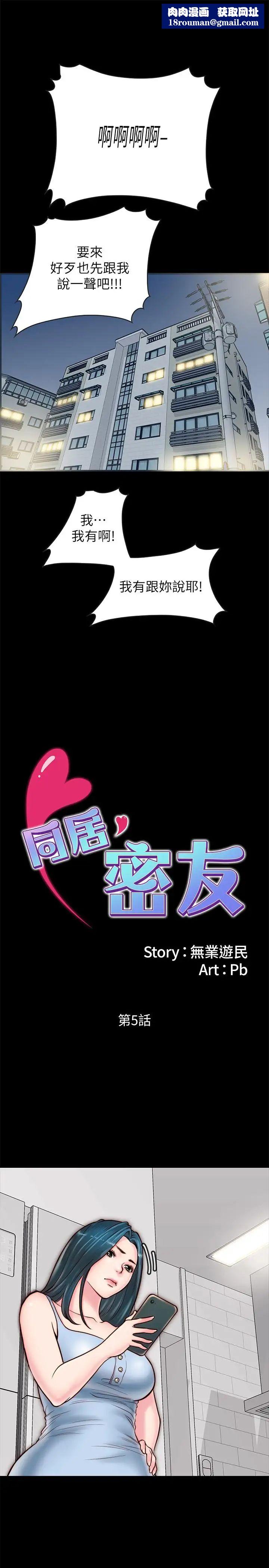 同居密友第5话-从门缝看到陌生的仁皓