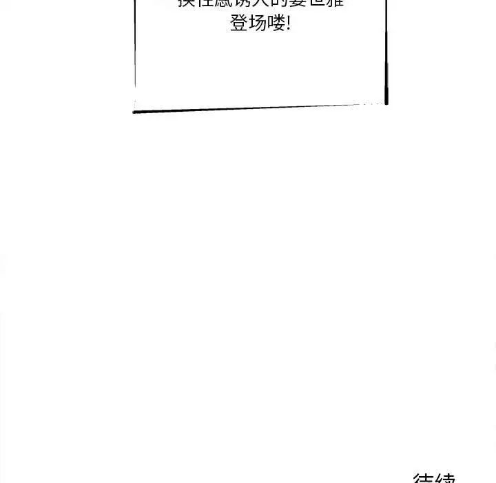 越界的20歲第17話