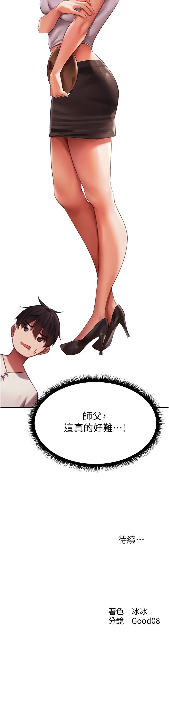 人妻獵人第22話-訓鮑新手懶人包