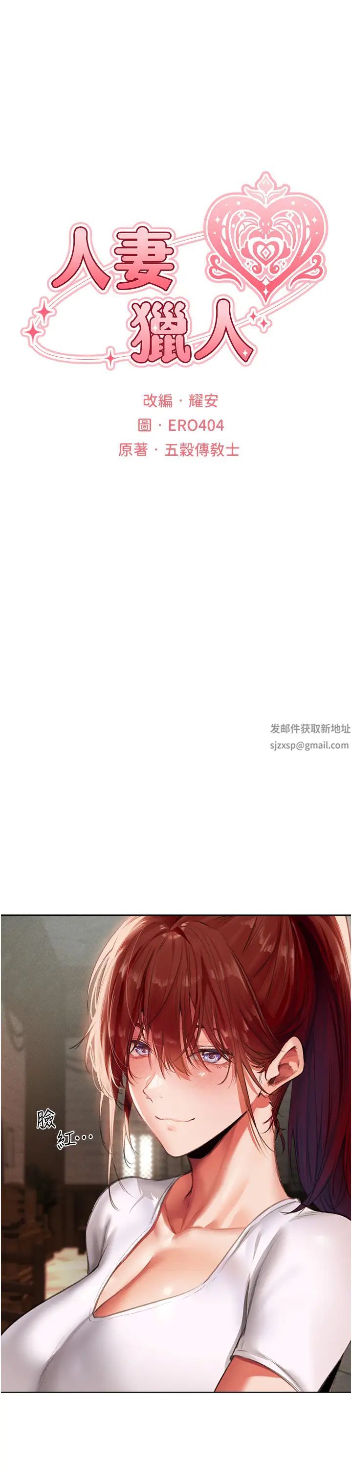 人妻猎人第23话-世界第一「棒」!