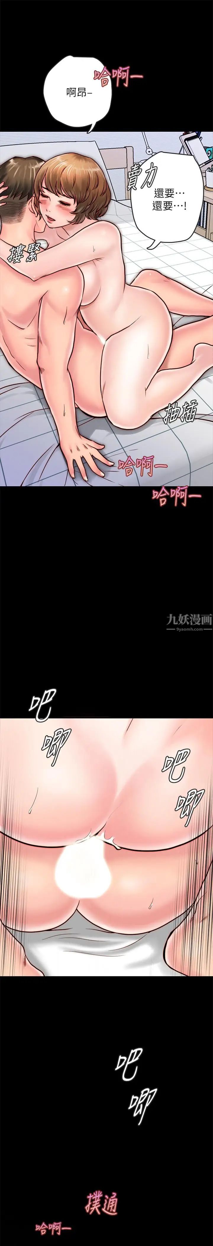 同居密友第6话-你们在我家干什么好事