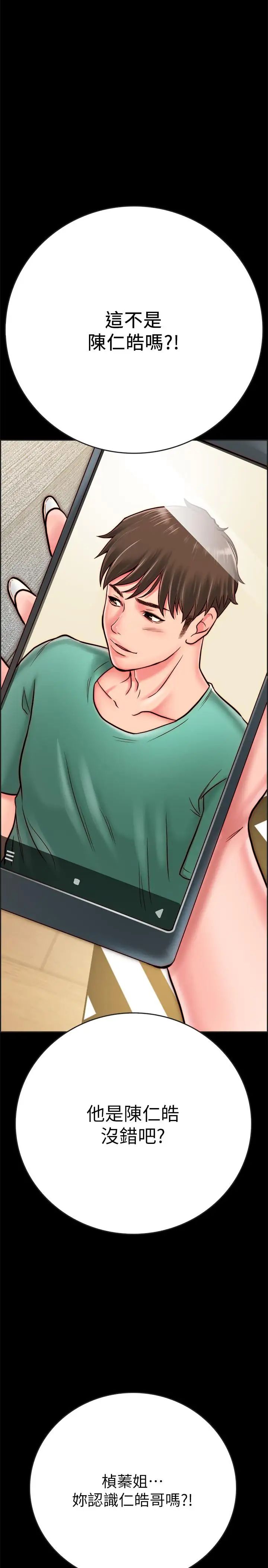 同居密友第8話-意圖染指何妮的領班