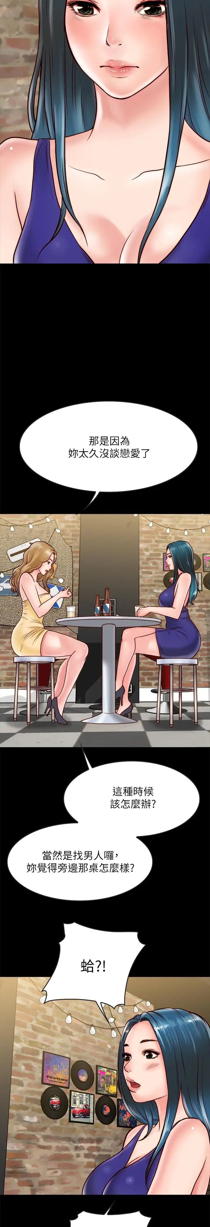 同居密友第9話-對羽琳垂涎欲滴的男人們