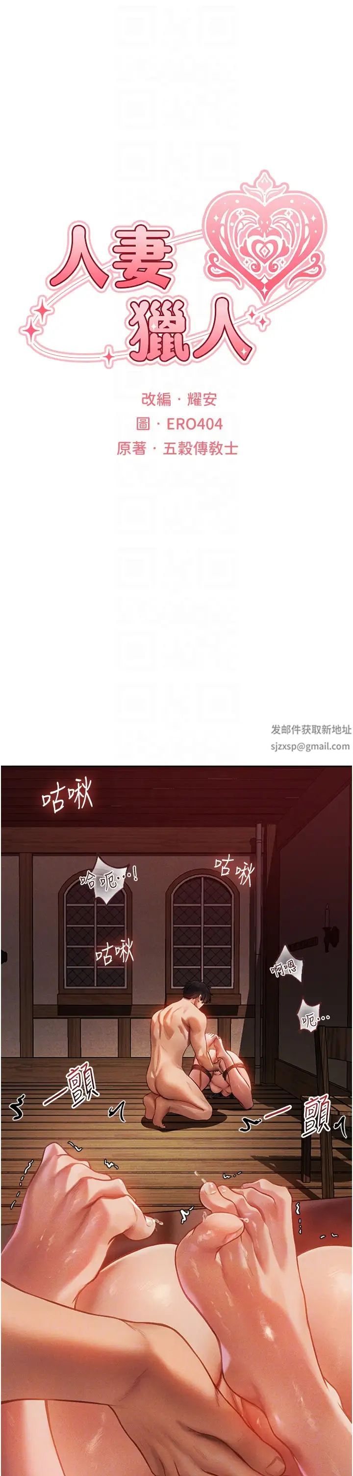 人妻猎人第30话-没有我的允许不准尿!