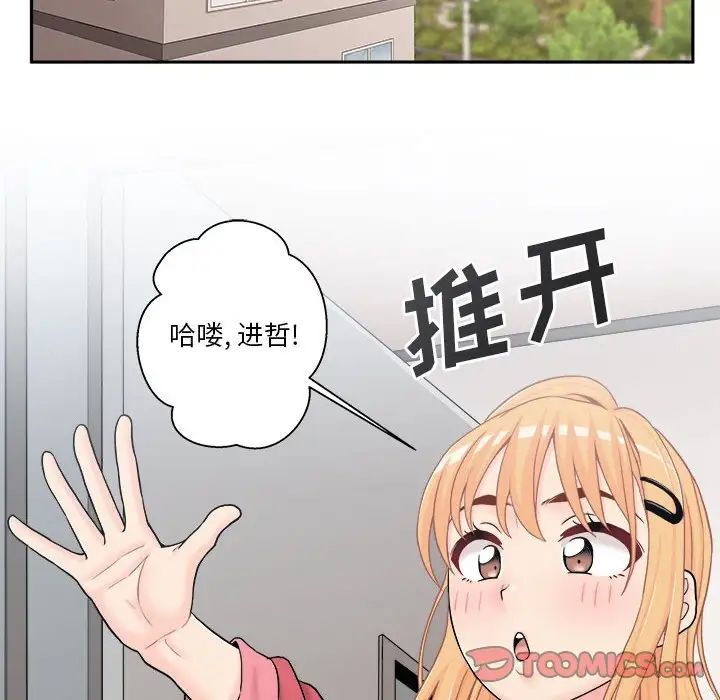 越界的20歲第20話