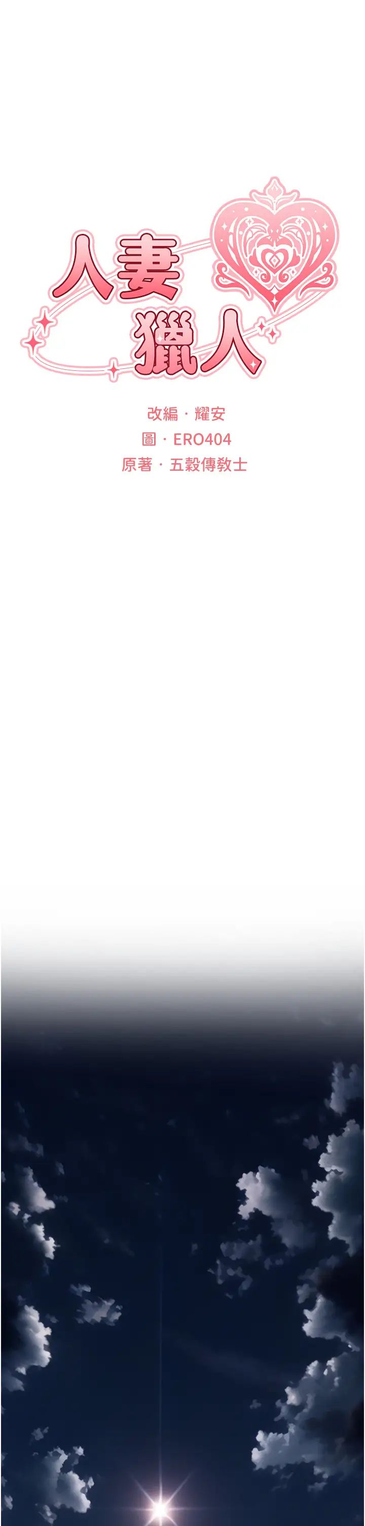 人妻猎人第32话-初遇S级人妻