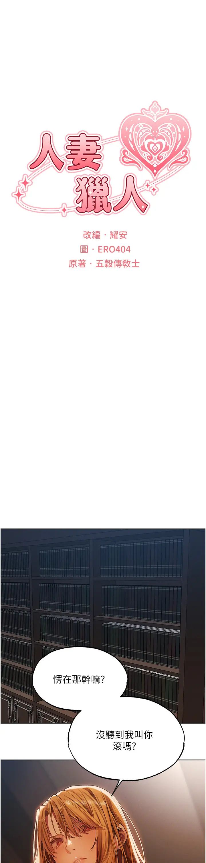 人妻猎人第33话-获得新奴隶?