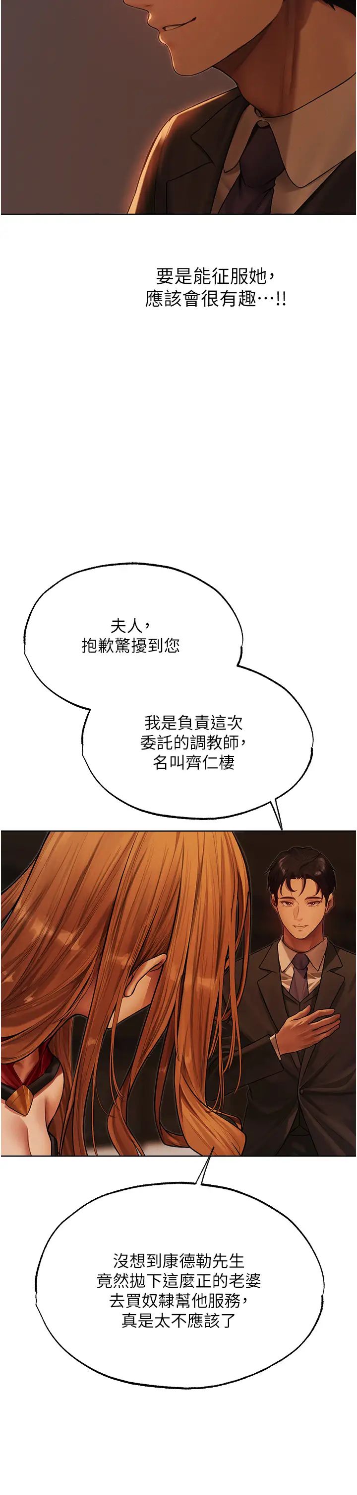 人妻猎人第33话-获得新奴隶?