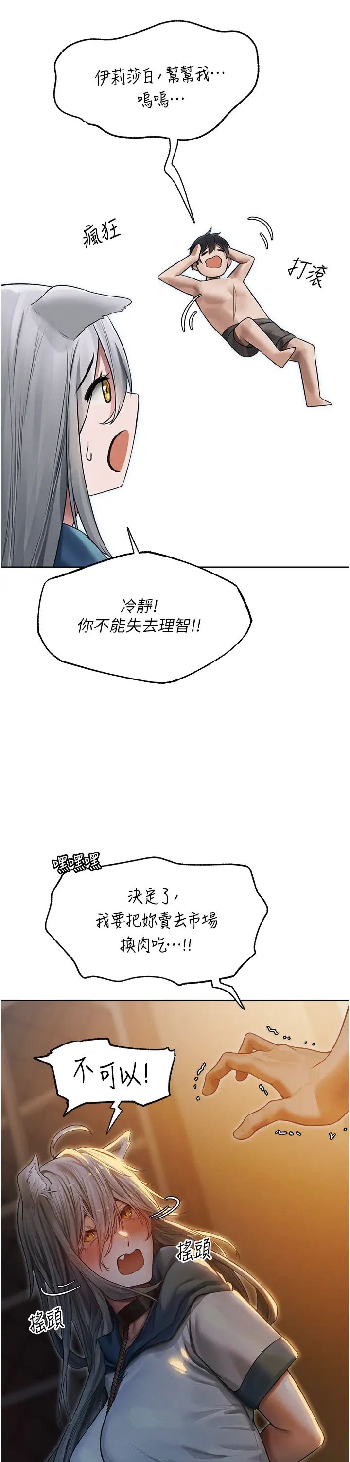 人妻猎人第33话-获得新奴隶?