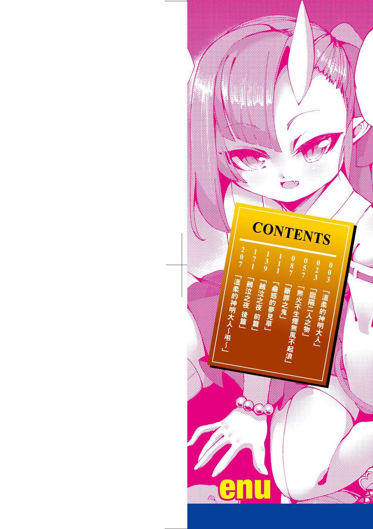 [ゑぬ]一夜人世逢瀬のままに｜一夜人世永遠的逢瀨[中國翻訳][ゑぬ]一夜人世逢瀬のままに｜一夜人世永遠的逢瀨[中國翻訳]