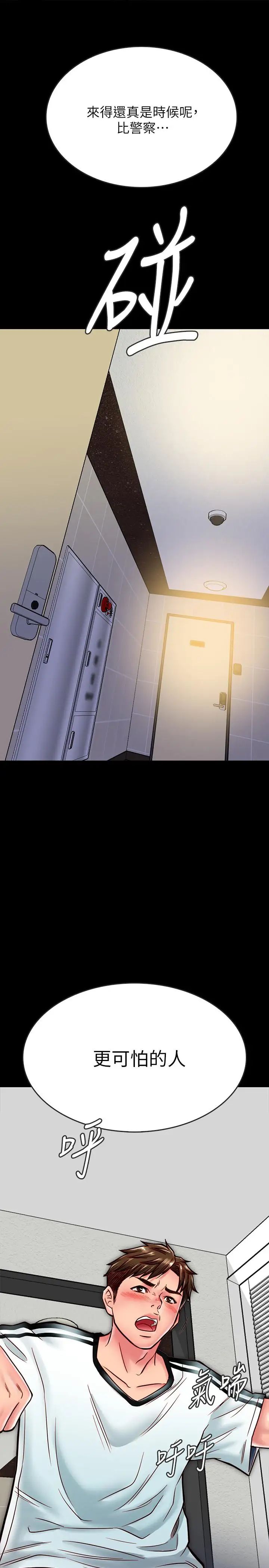 同居密友第13話-何妮被抓住致命的把柄