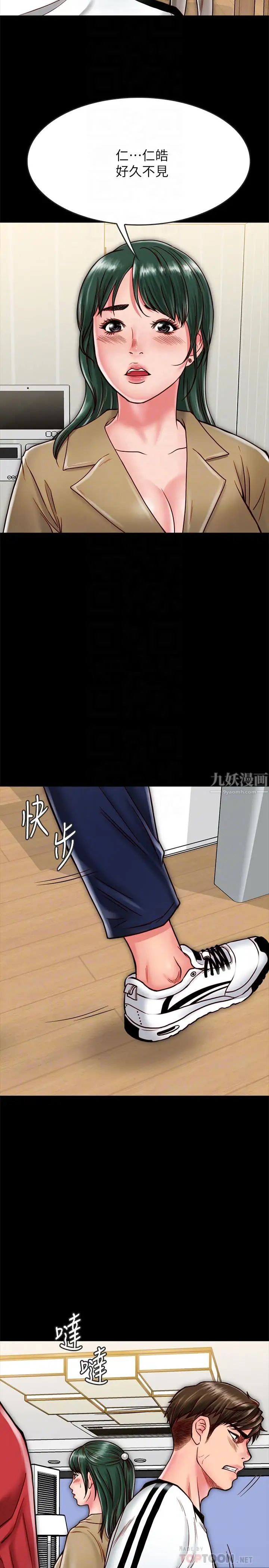 同居密友第13話-何妮被抓住致命的把柄