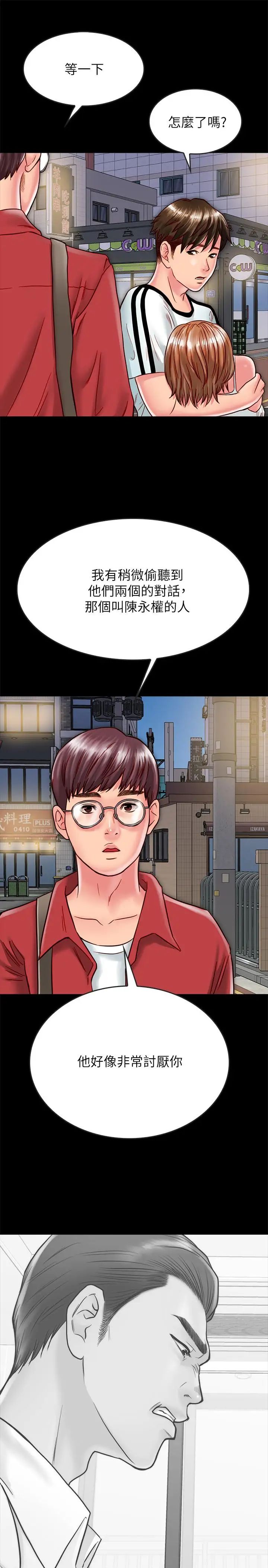 同居密友第13话-何妮被抓住致命的把柄