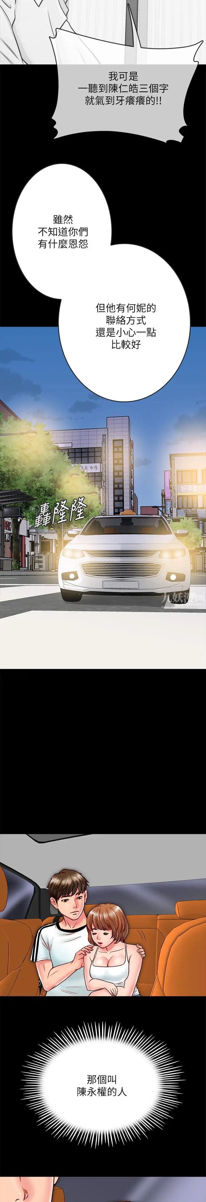 同居密友第13话-何妮被抓住致命的把柄