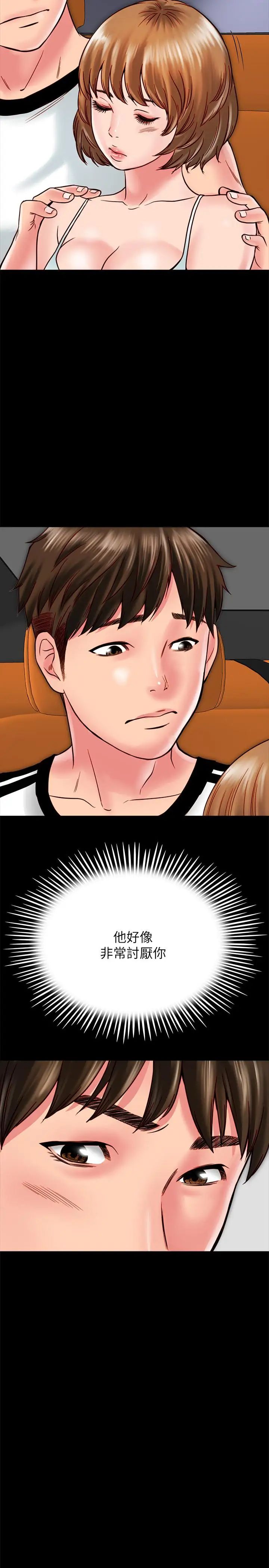 同居密友第13话-何妮被抓住致命的把柄