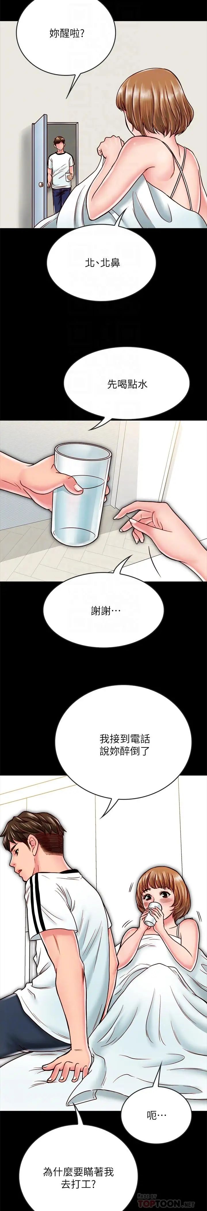 同居密友第14话-在隐秘处享受刺激的快感