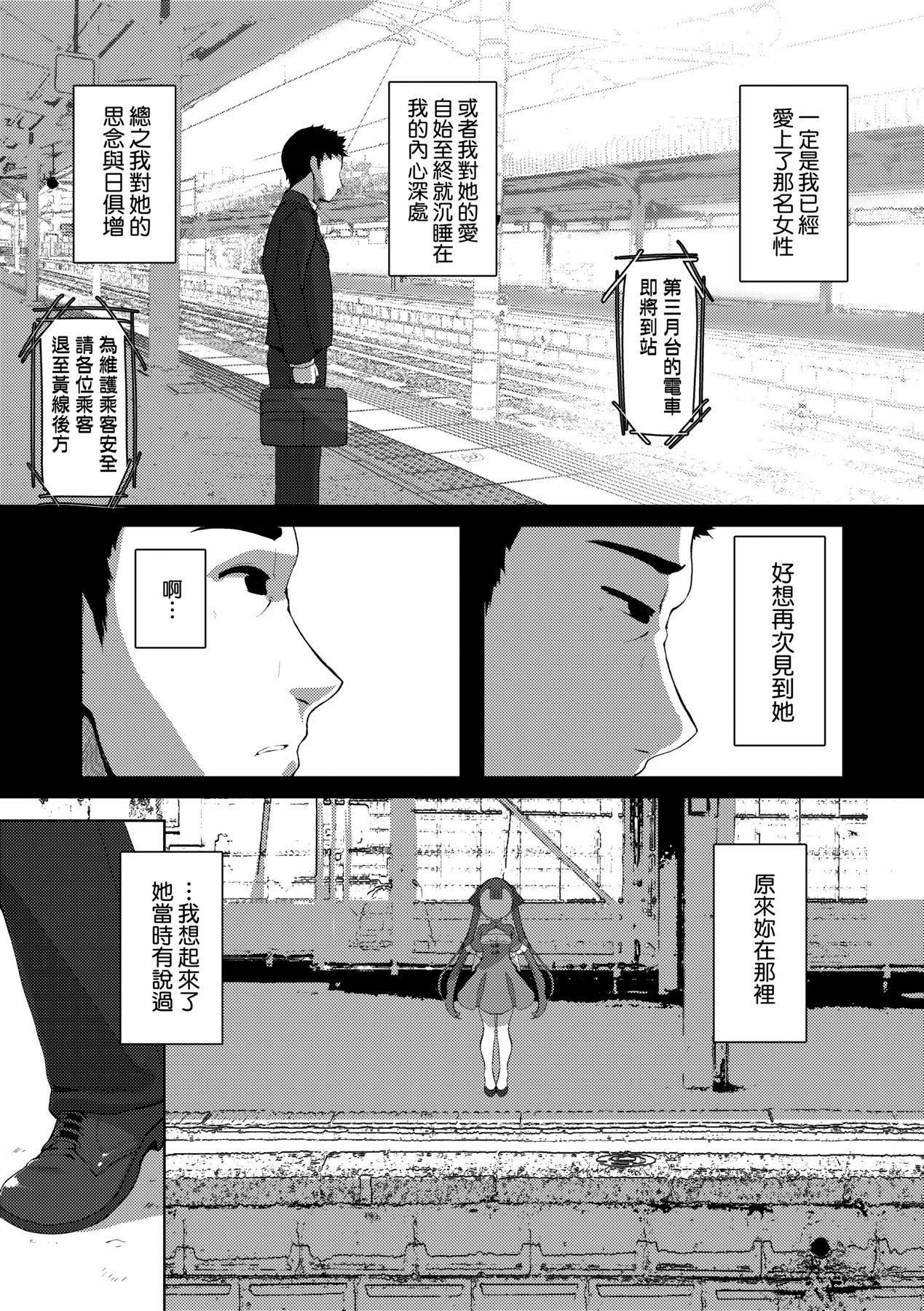 [ゑぬ]一夜人世逢瀬のままに｜一夜人世永遠的逢瀨[中國翻訳][ゑぬ]一夜人世逢瀬のままに｜一夜人世永遠的逢瀨[中國翻訳]