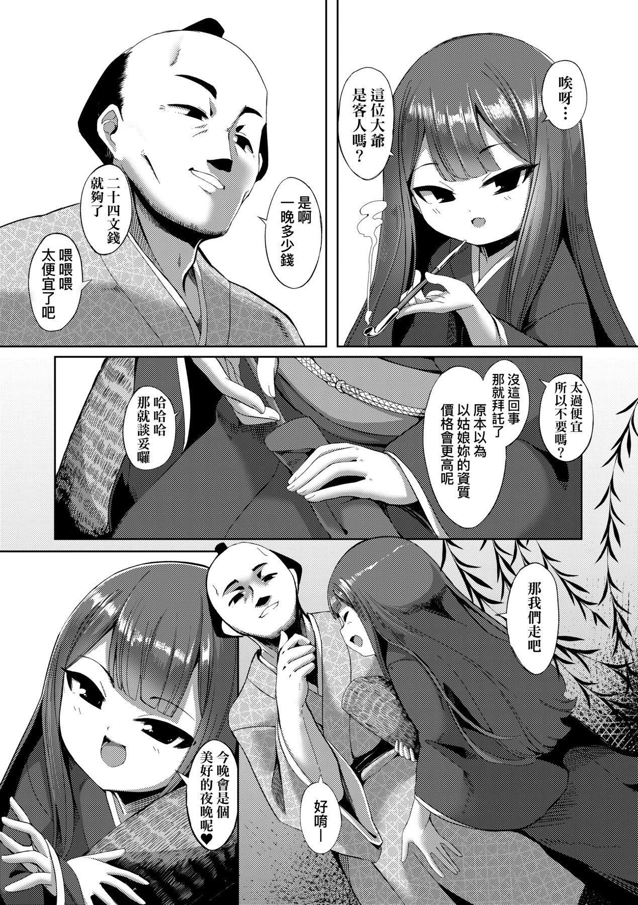 [ゑぬ]一夜人世逢瀬のままに｜一夜人世永遠的逢瀨[中國翻訳][ゑぬ]一夜人世逢瀬のままに｜一夜人世永遠的逢瀨[中國翻訳]