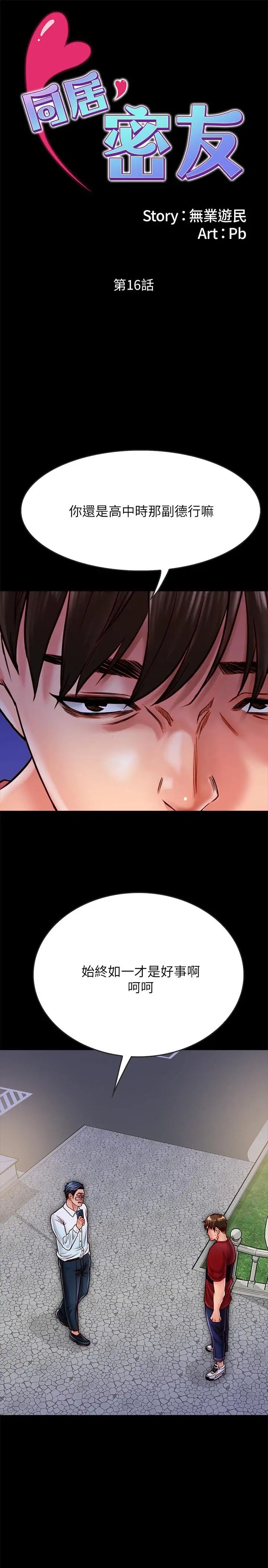 同居密友第16話-沒人比得上羽琳