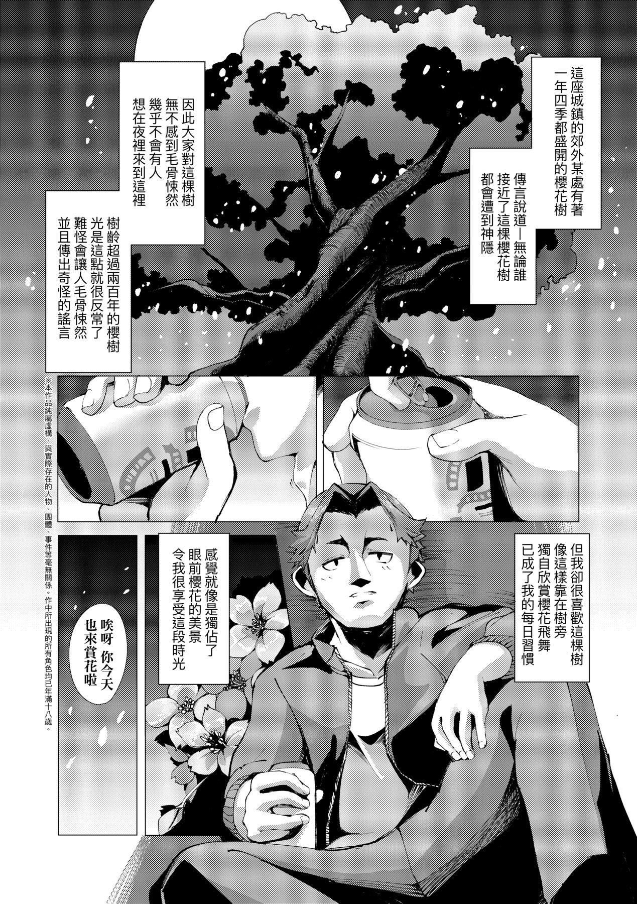 [ゑぬ]一夜人世逢瀬のままに｜一夜人世永遠的逢瀨[中國翻訳][ゑぬ]一夜人世逢瀬のままに｜一夜人世永遠的逢瀨[中國翻訳]
