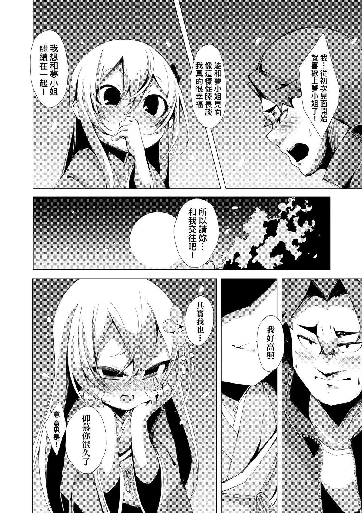 [ゑぬ]一夜人世逢瀬のままに｜一夜人世永遠的逢瀨[中國翻訳][ゑぬ]一夜人世逢瀬のままに｜一夜人世永遠的逢瀨[中國翻訳]