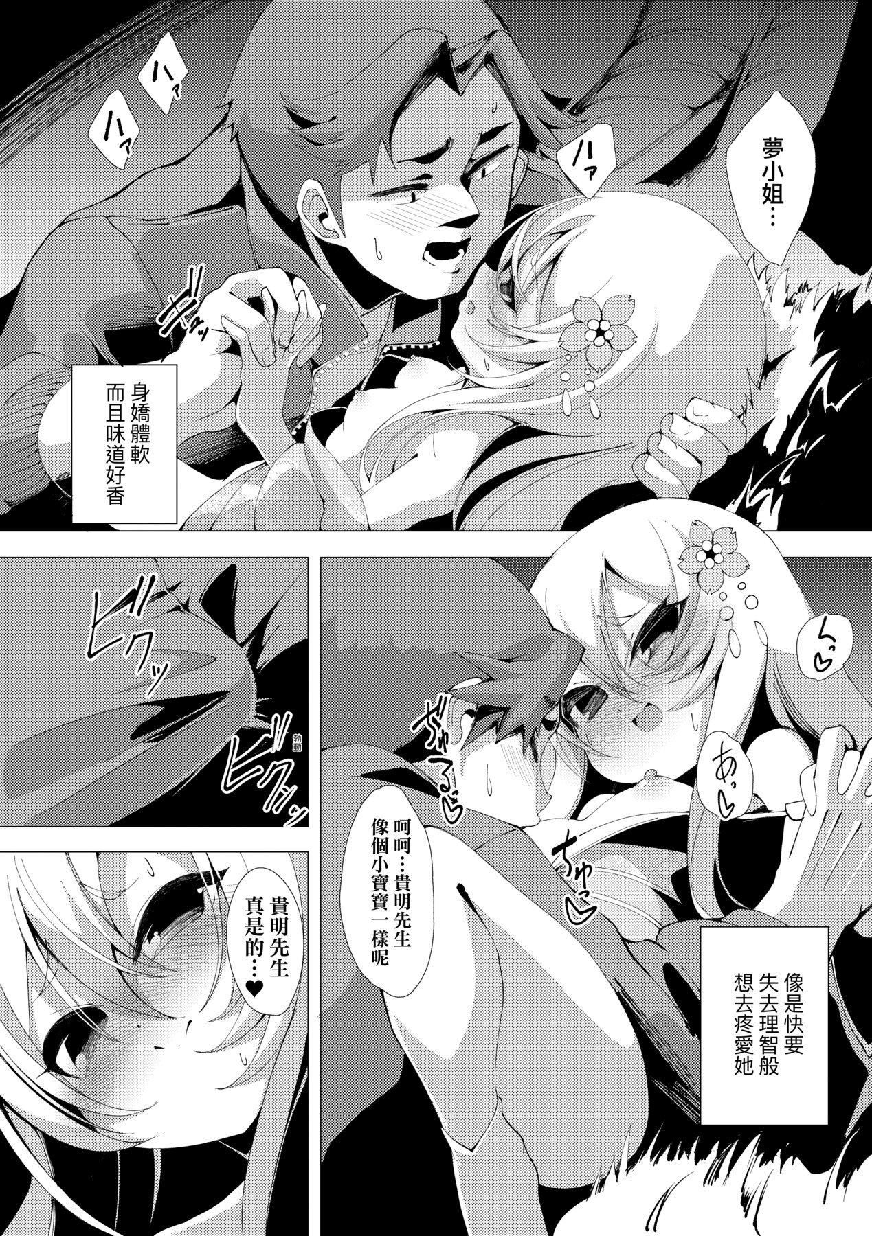 [ゑぬ]一夜人世逢瀬のままに｜一夜人世永遠的逢瀨[中國翻訳][ゑぬ]一夜人世逢瀬のままに｜一夜人世永遠的逢瀨[中國翻訳]