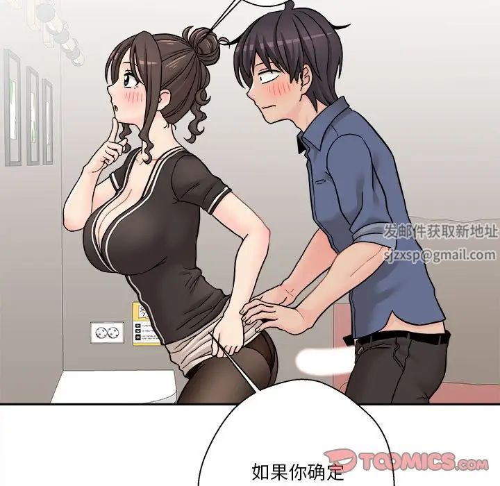 越界的20歲第23話