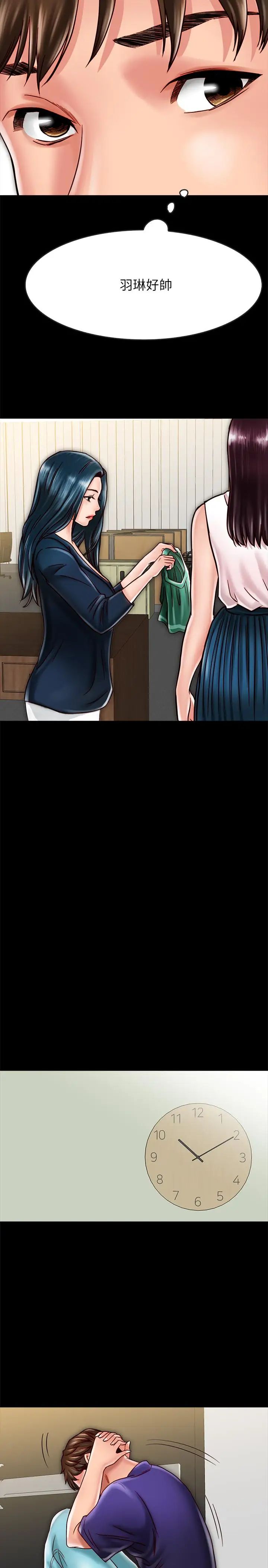 同居密友第17話-羽琳性感的另一面