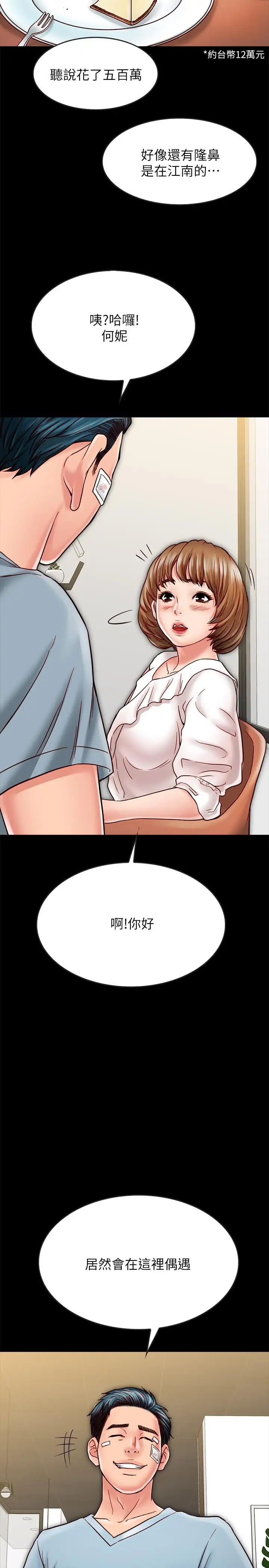 同居密友第17话-羽琳性感的另一面