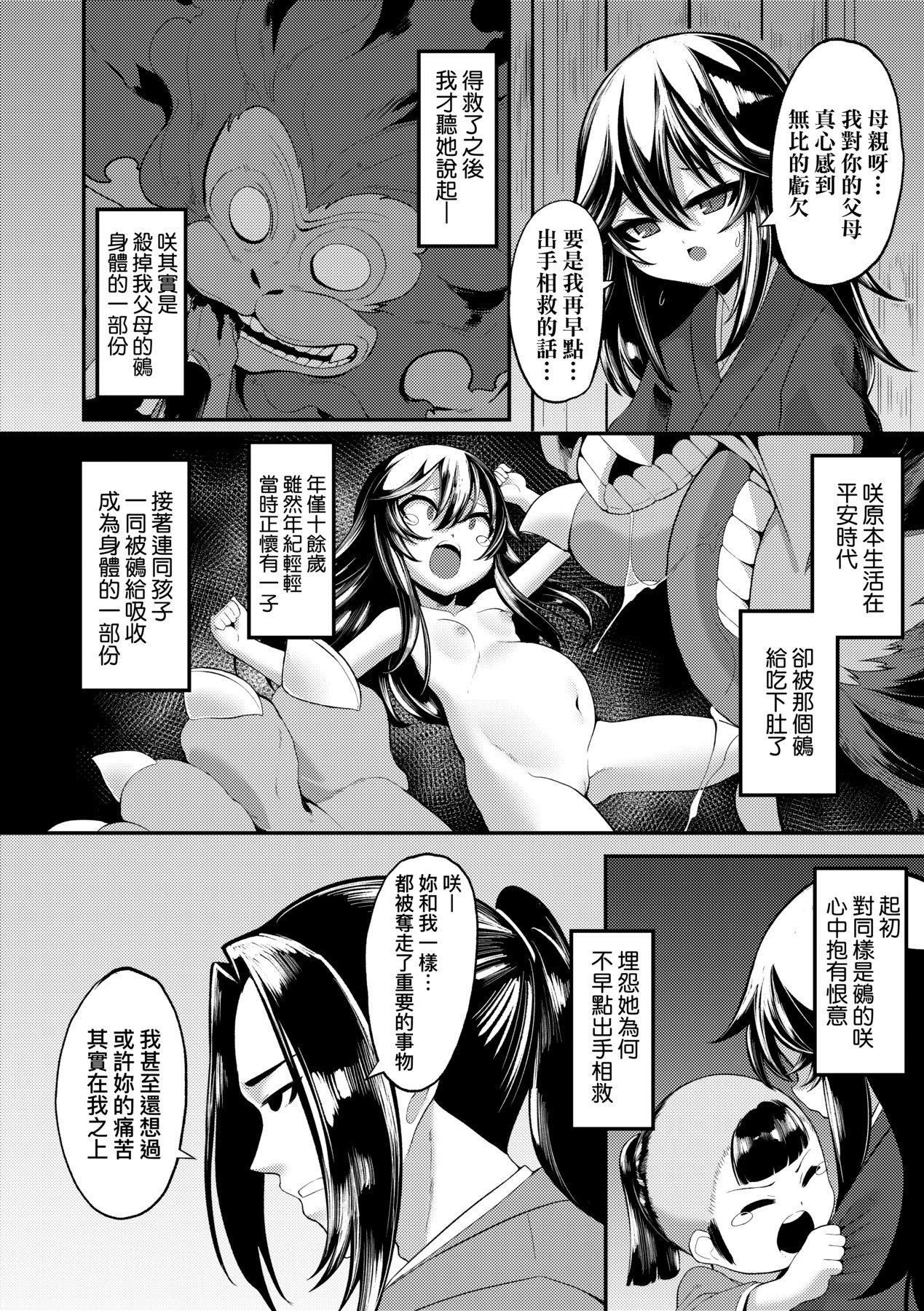 [ゑぬ]一夜人世逢瀬のままに｜一夜人世永遠的逢瀨[中國翻訳][ゑぬ]一夜人世逢瀬のままに｜一夜人世永遠的逢瀨[中國翻訳]