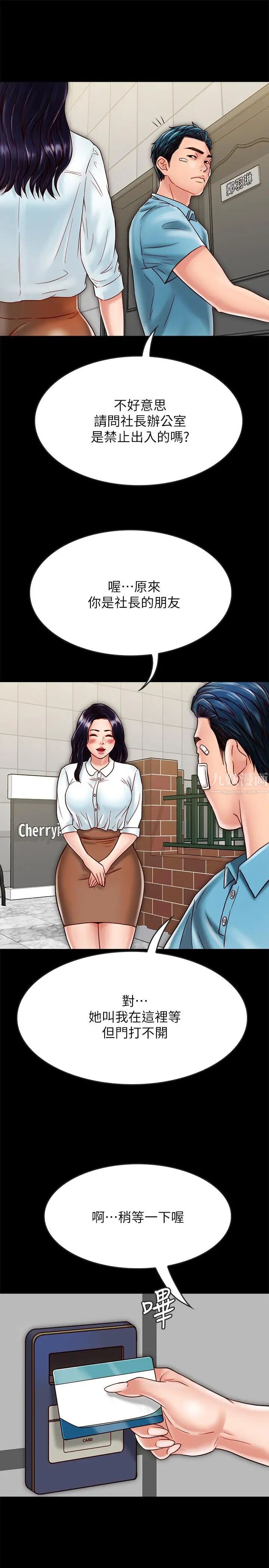 同居密友第19话-餵,不要一直动