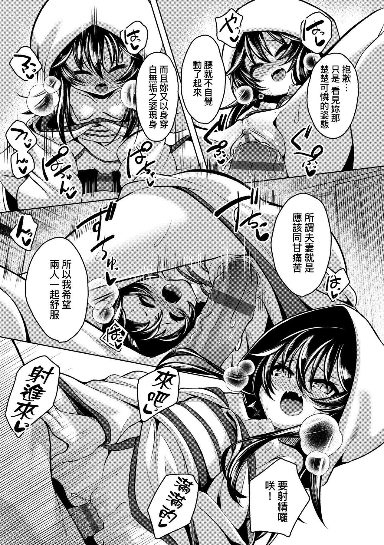 [ゑぬ]一夜人世逢瀬のままに｜一夜人世永遠的逢瀨[中國翻訳][ゑぬ]一夜人世逢瀬のままに｜一夜人世永遠的逢瀨[中國翻訳]