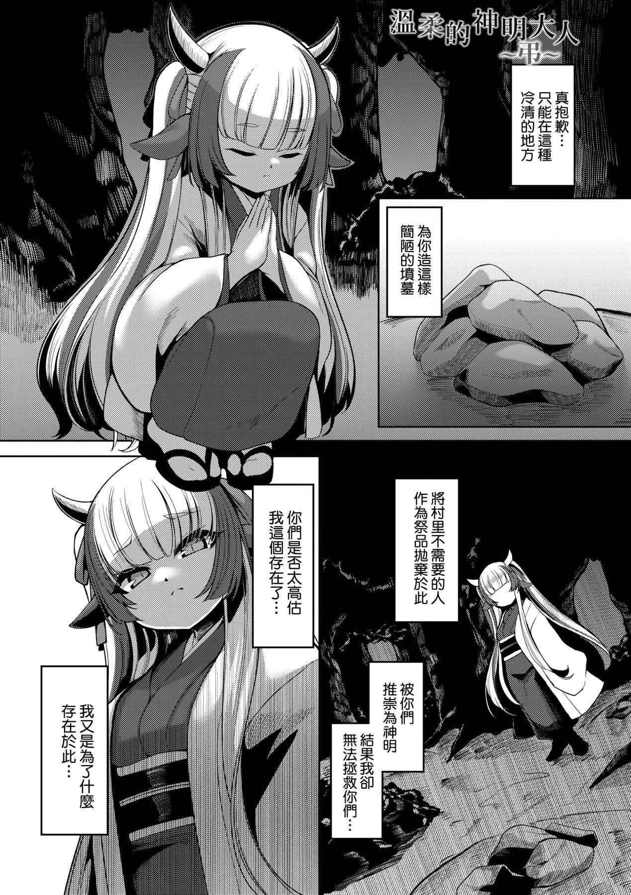 [ゑぬ]一夜人世逢瀬のままに｜一夜人世永遠的逢瀨[中國翻訳][ゑぬ]一夜人世逢瀬のままに｜一夜人世永遠的逢瀨[中國翻訳]