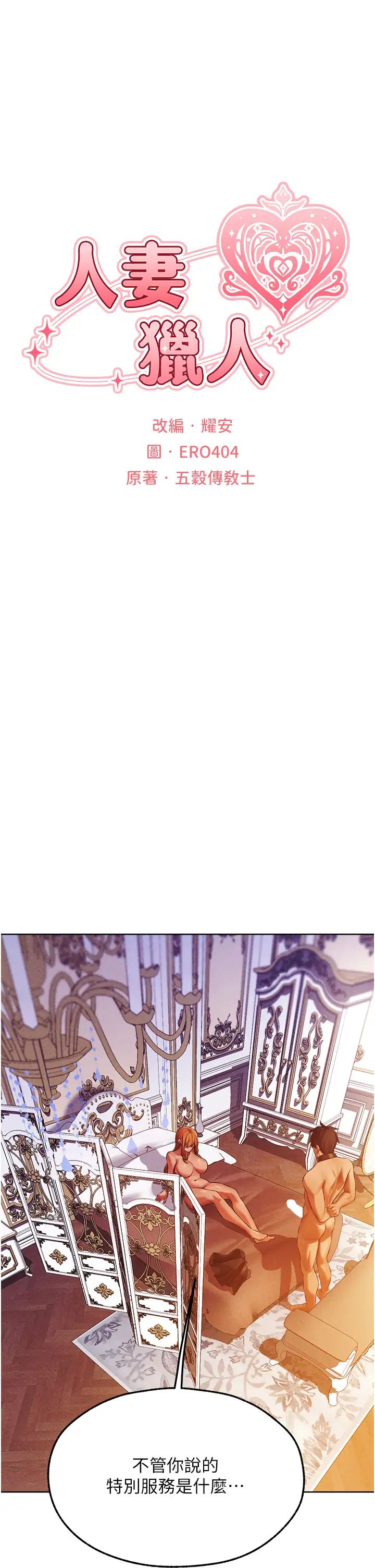 人妻獵人第44話-下賤的高潮體位♡