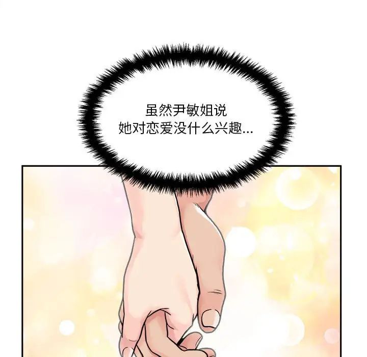 越界的20岁第25话