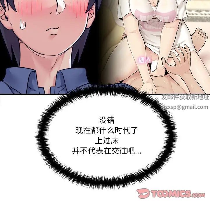 越界的20歲第25話