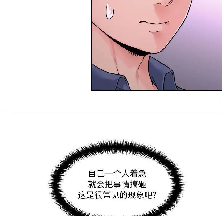 越界的20岁第25话