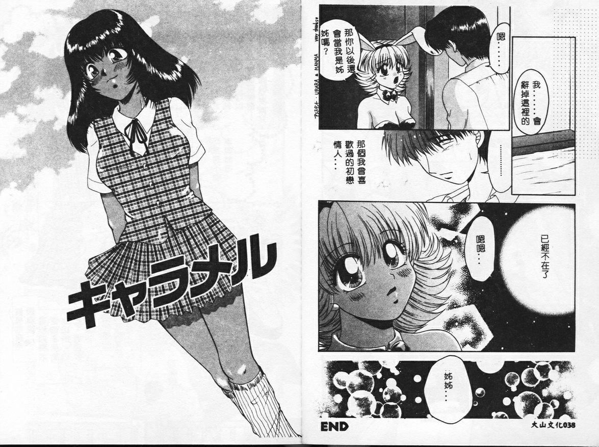 [矢間野狐]PINKキャラメル[矢間野狐]PINKキャラメル