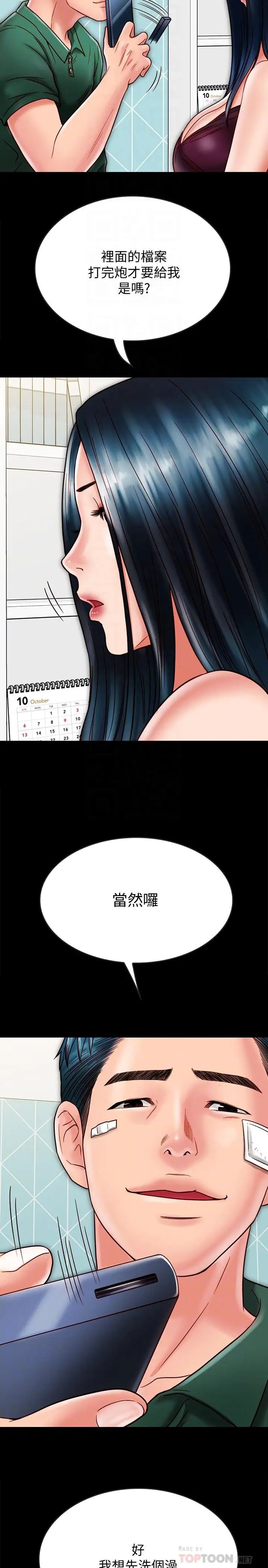 同居密友第22話-羽琳的危險計劃