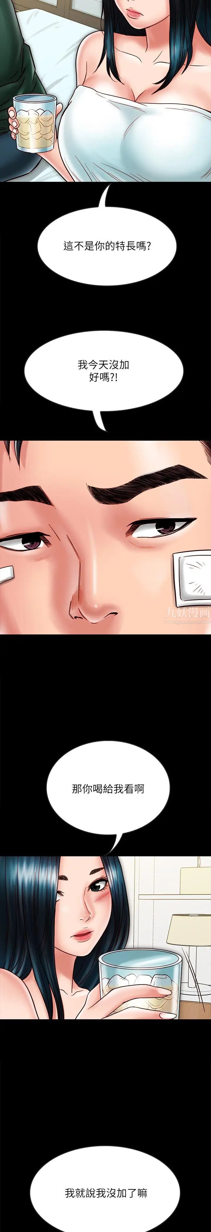 同居密友第22話-羽琳的危險計劃