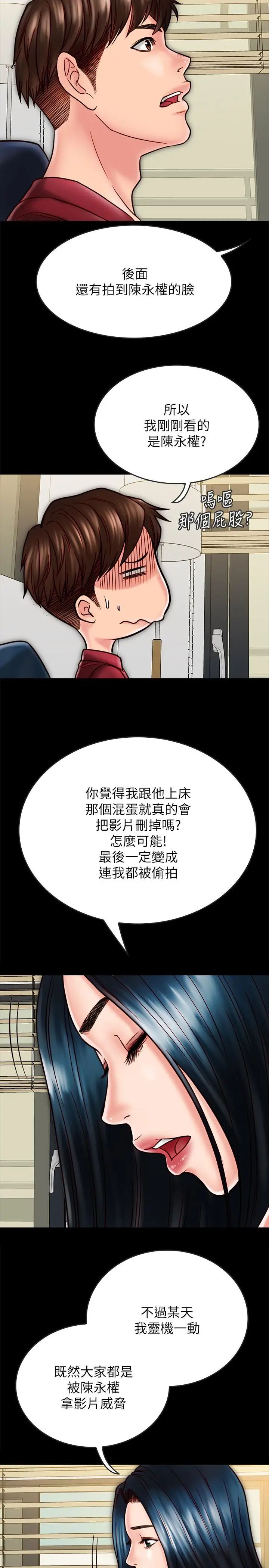 同居密友第23話-我快被你逼瘋了