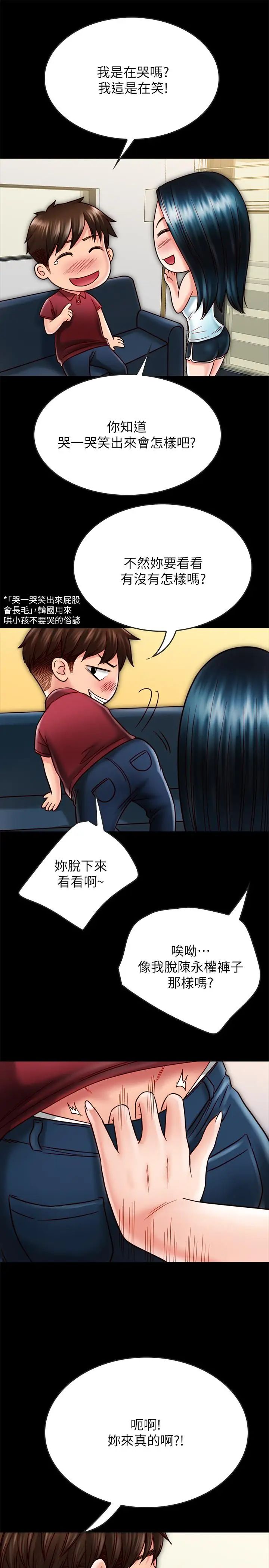 同居密友第23话-我快被你逼疯了