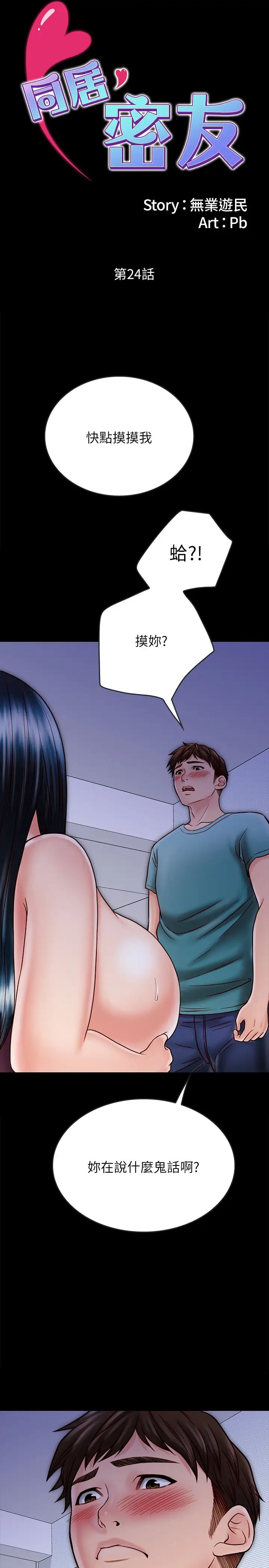 同居密友第24话-两人藏在心中的情感