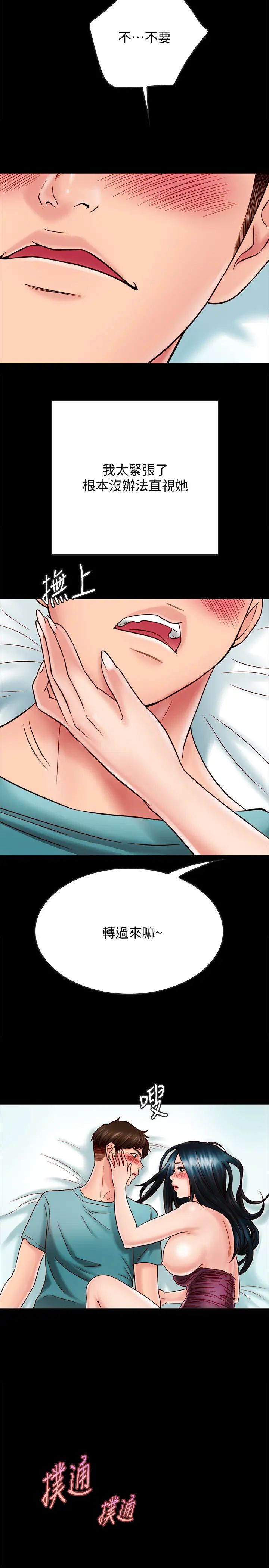 同居密友第24话-两人藏在心中的情感